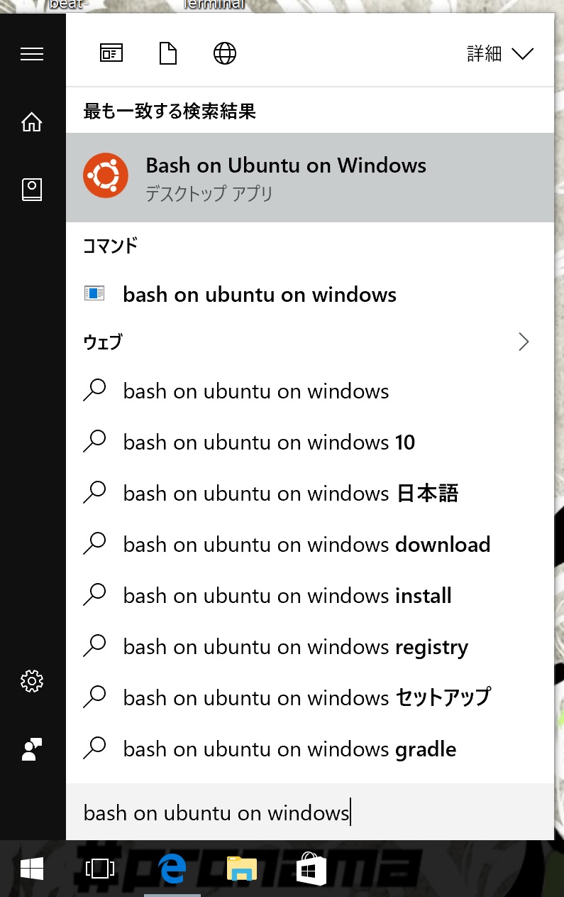 Bash on Ubuntu on Windowsの起動